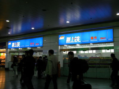 上海駅